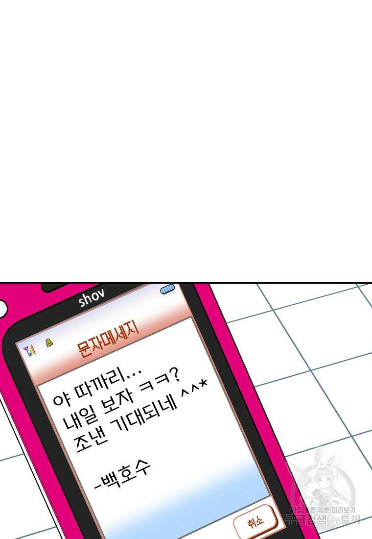 8470원만 주면 키스해 주는 놈 9화 151