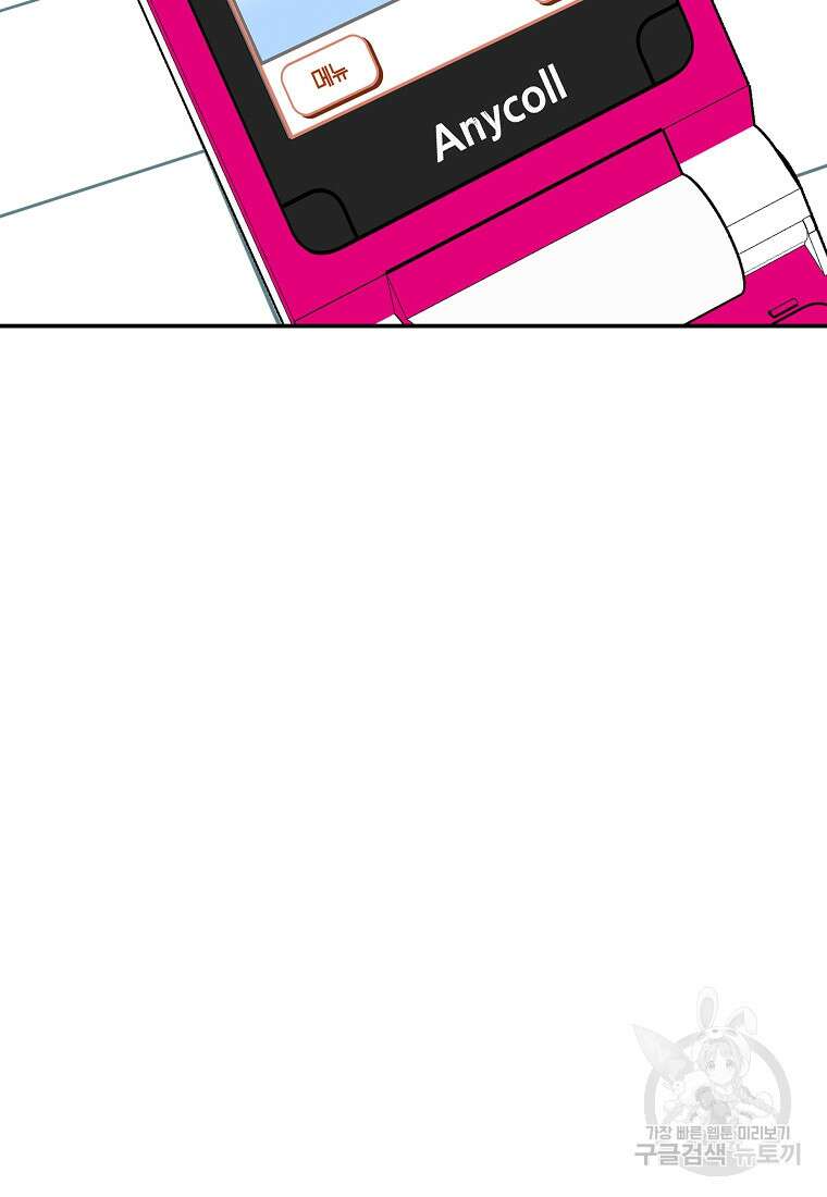 8470원만 주면 키스해 주는 놈 9화 152