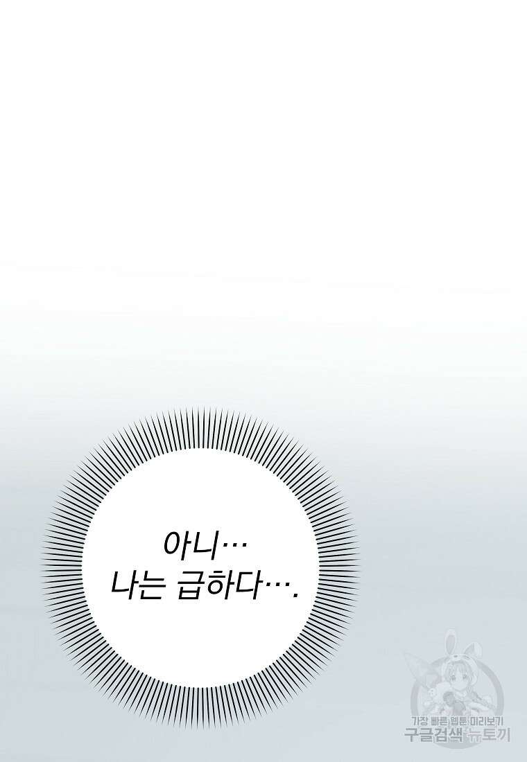 8470원만 주면 키스해 주는 놈 9화 154