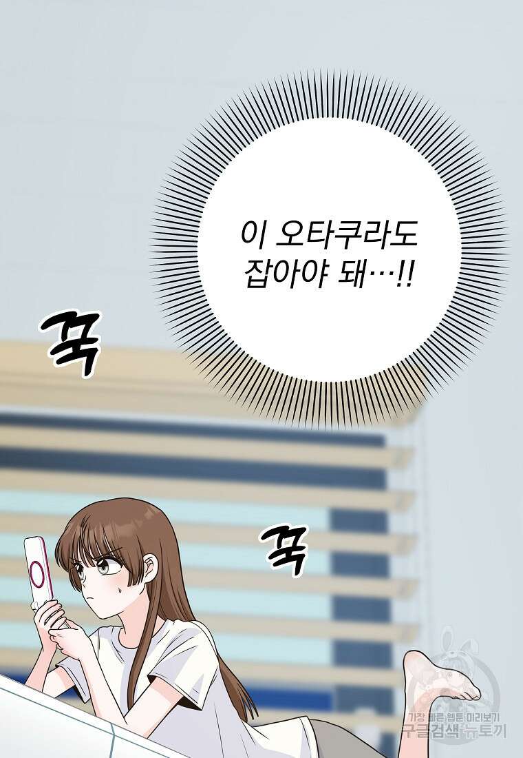 8470원만 주면 키스해 주는 놈 9화 155