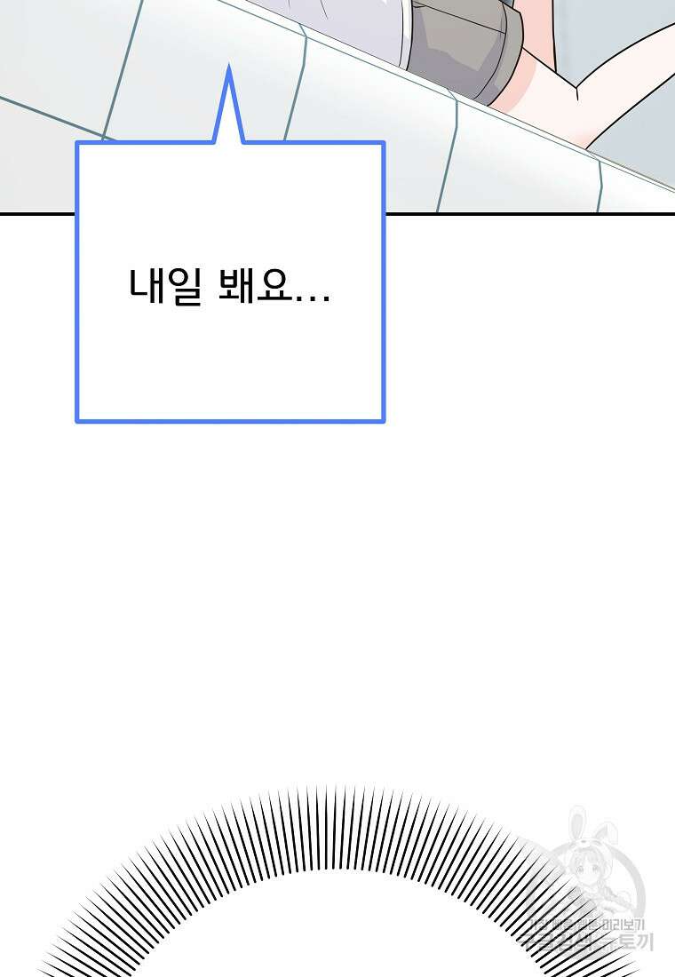 8470원만 주면 키스해 주는 놈 9화 156