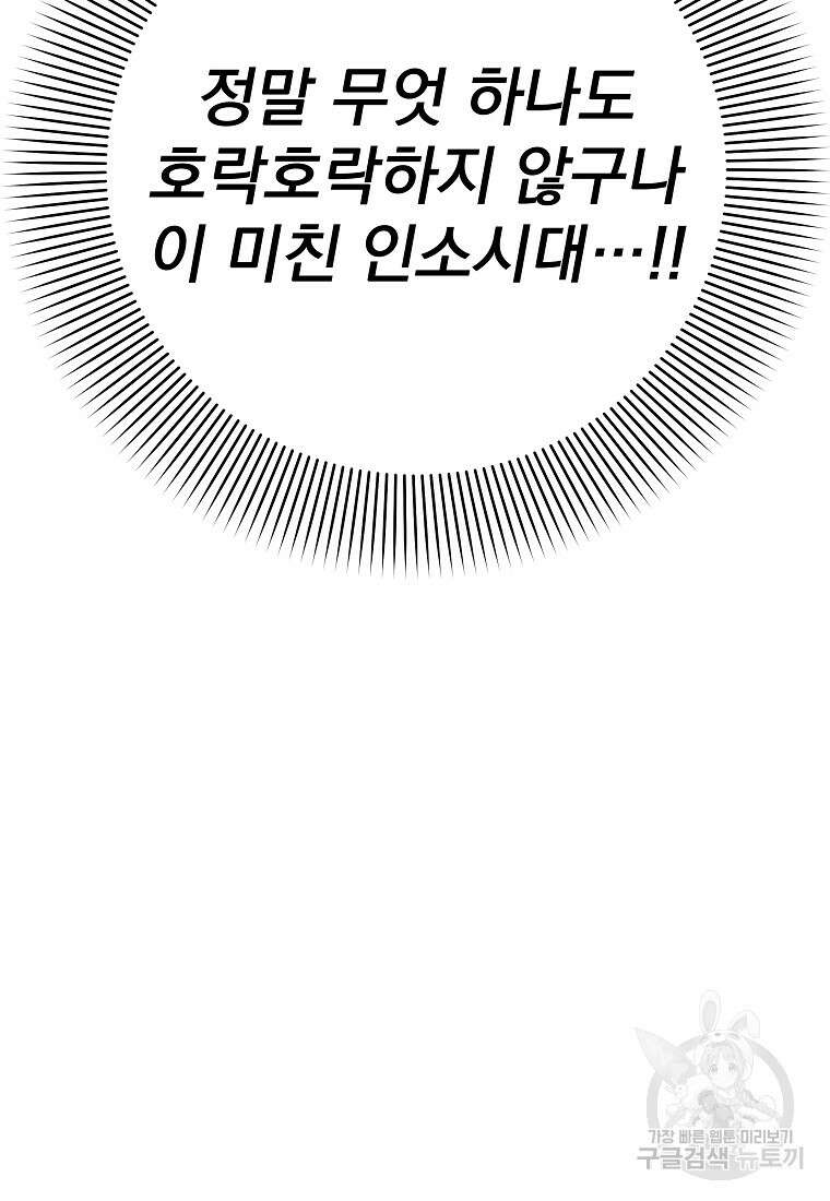 8470원만 주면 키스해 주는 놈 9화 157