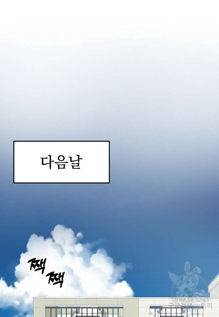 8470원만 주면 키스해 주는 놈 9화 158