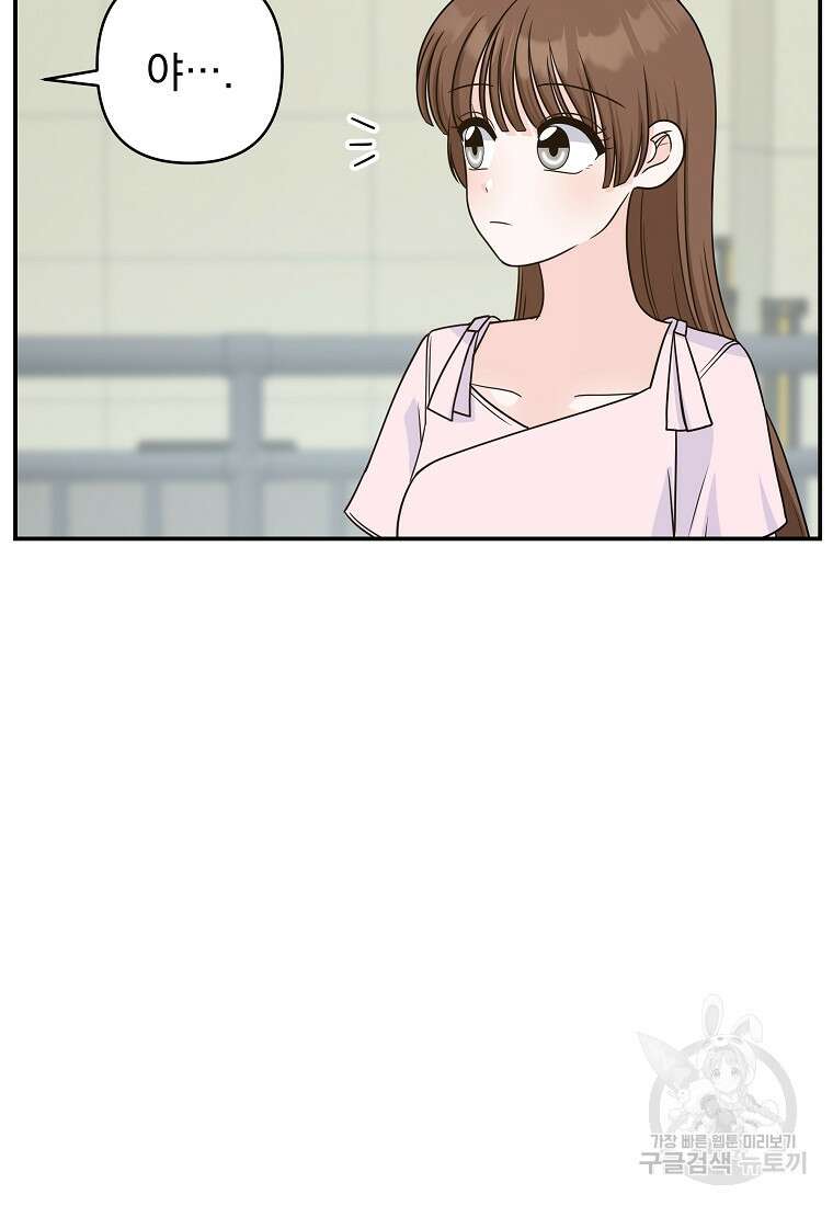 8470원만 주면 키스해 주는 놈 9화 162