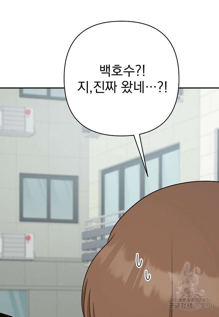 8470원만 주면 키스해 주는 놈 9화 163