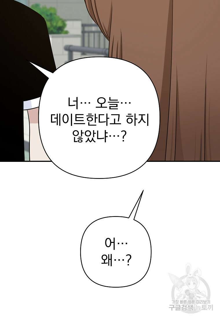 8470원만 주면 키스해 주는 놈 9화 164
