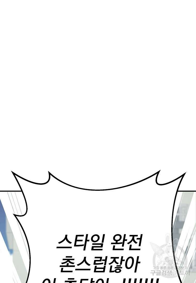 8470원만 주면 키스해 주는 놈 9화 165