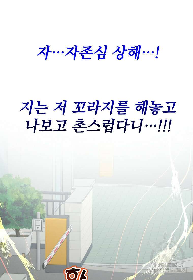 8470원만 주면 키스해 주는 놈 9화 169