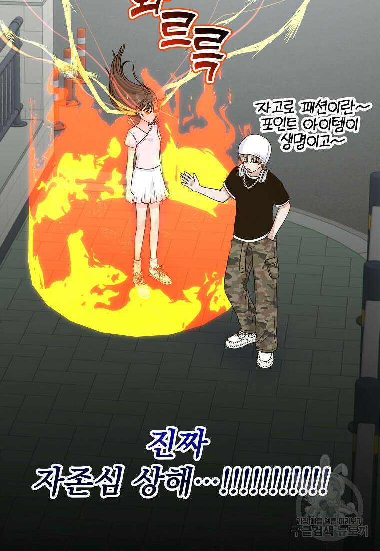 8470원만 주면 키스해 주는 놈 9화 170