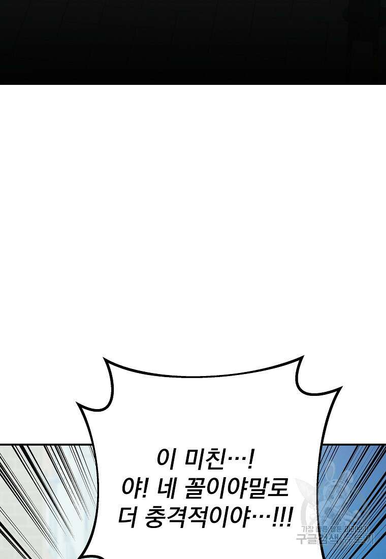 8470원만 주면 키스해 주는 놈 9화 171