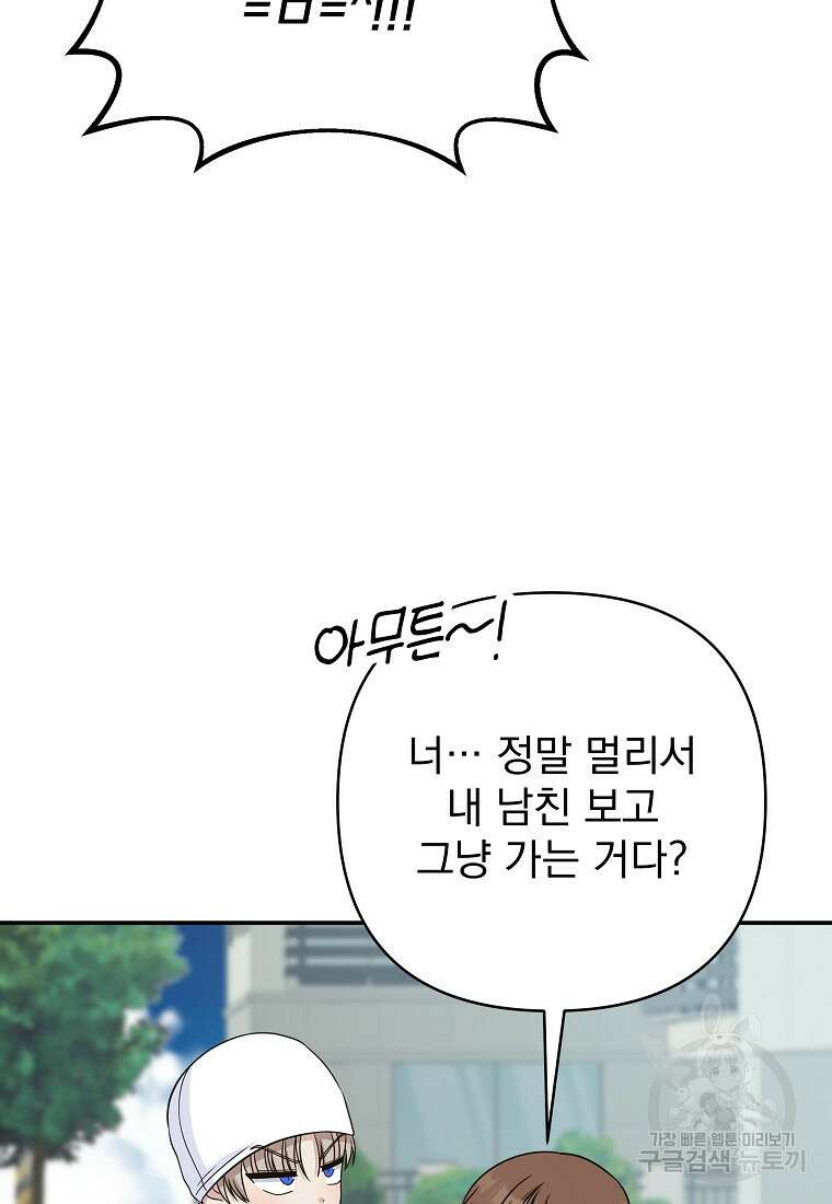 8470원만 주면 키스해 주는 놈 9화 173