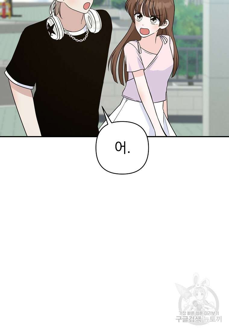 8470원만 주면 키스해 주는 놈 9화 174