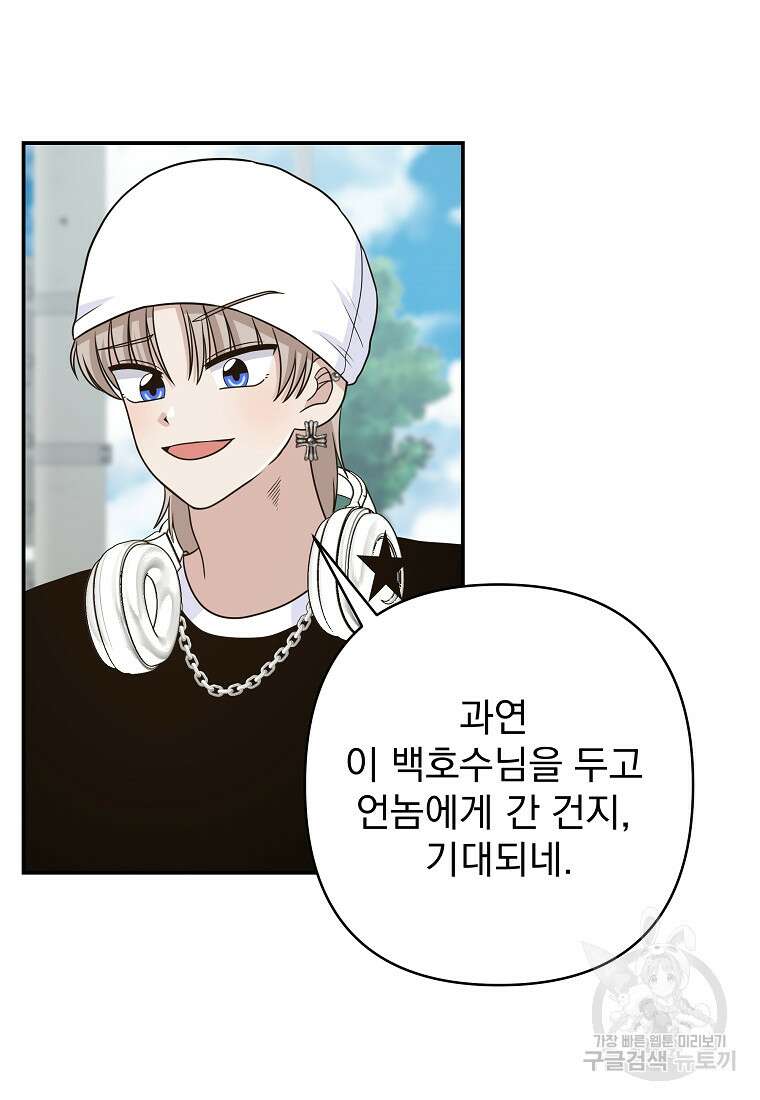 8470원만 주면 키스해 주는 놈 9화 175