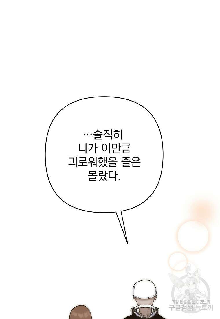 8470원만 주면 키스해 주는 놈 9화 176
