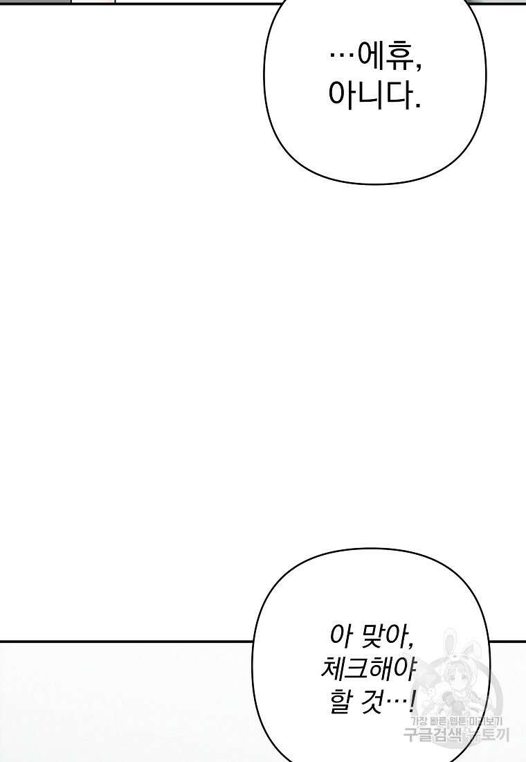8470원만 주면 키스해 주는 놈 9화 178