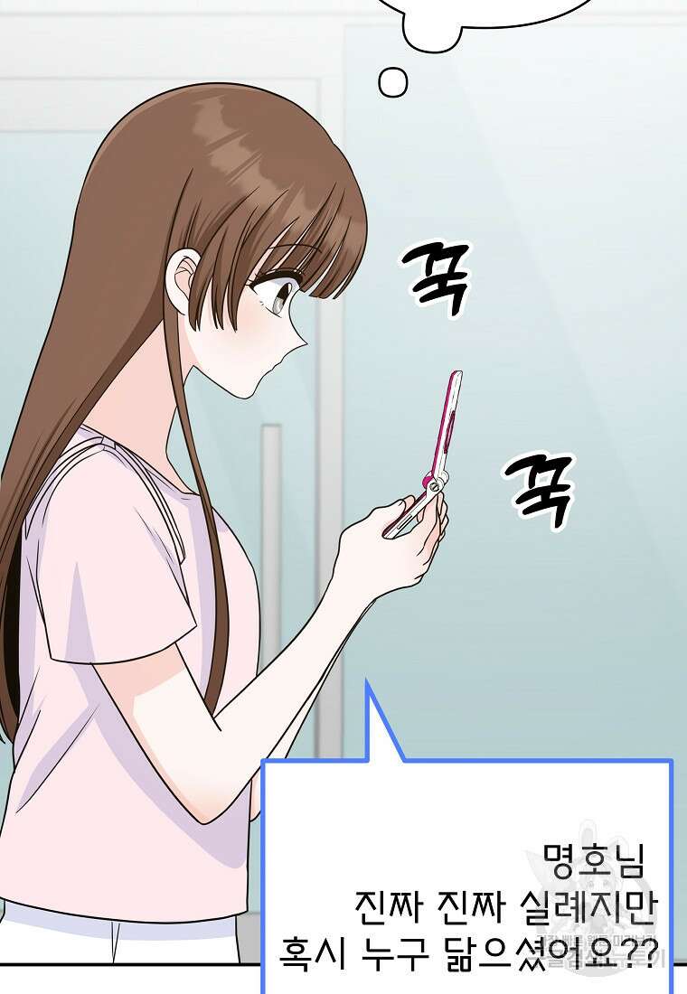 8470원만 주면 키스해 주는 놈 9화 179