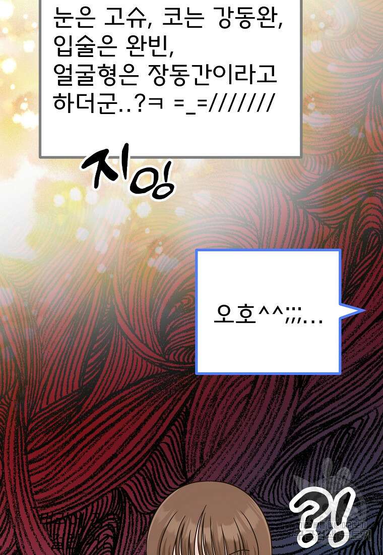 8470원만 주면 키스해 주는 놈 9화 181
