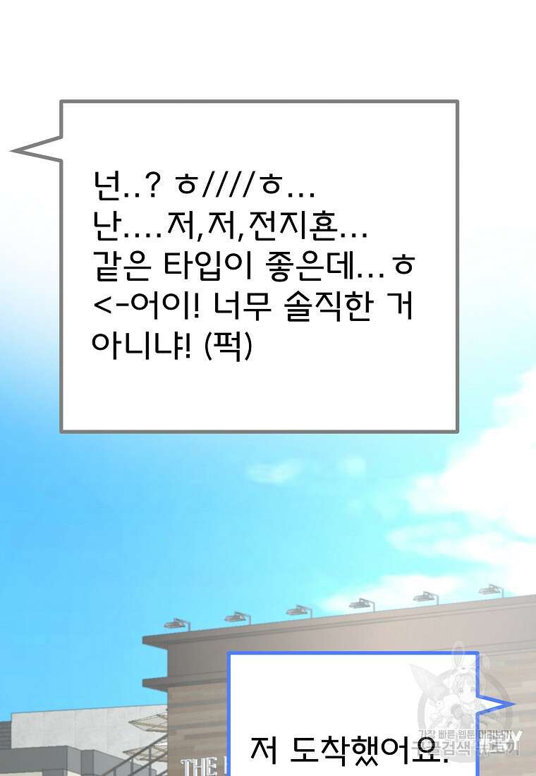 8470원만 주면 키스해 주는 놈 9화 183