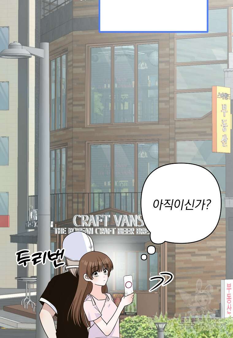 8470원만 주면 키스해 주는 놈 9화 184