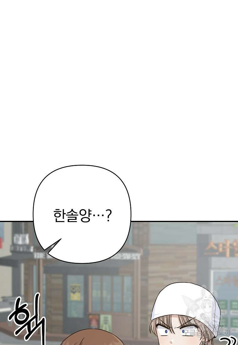 8470원만 주면 키스해 주는 놈 9화 186