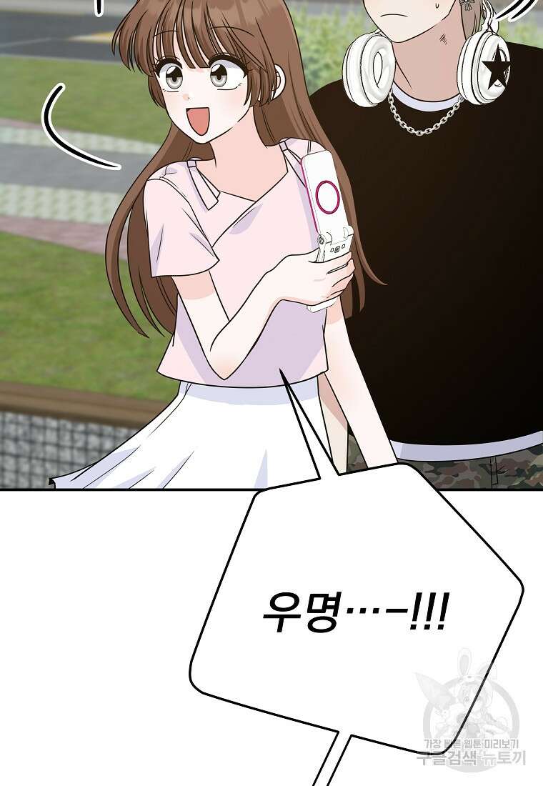 8470원만 주면 키스해 주는 놈 9화 187