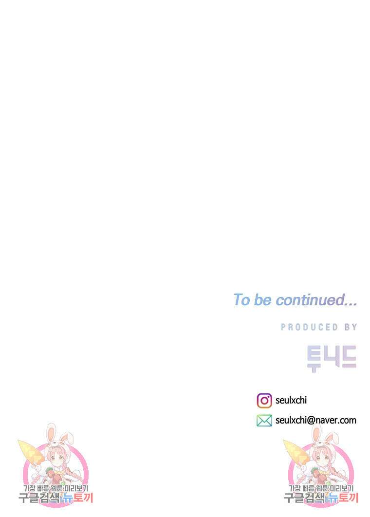 8470원만 주면 키스해 주는 놈 9화 190