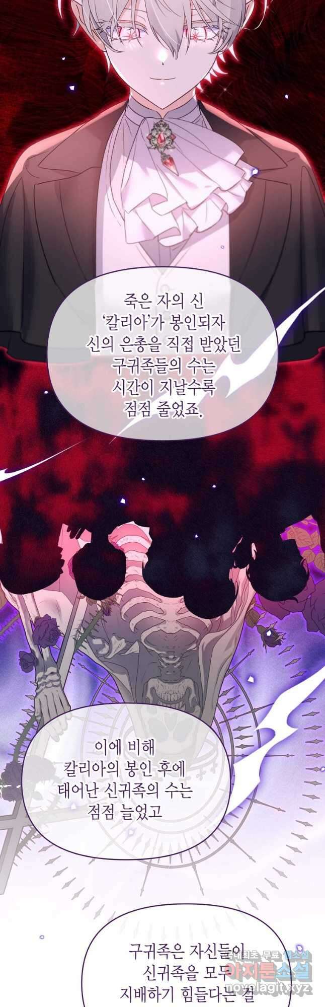 린델에선 무슨 일이 52화 3