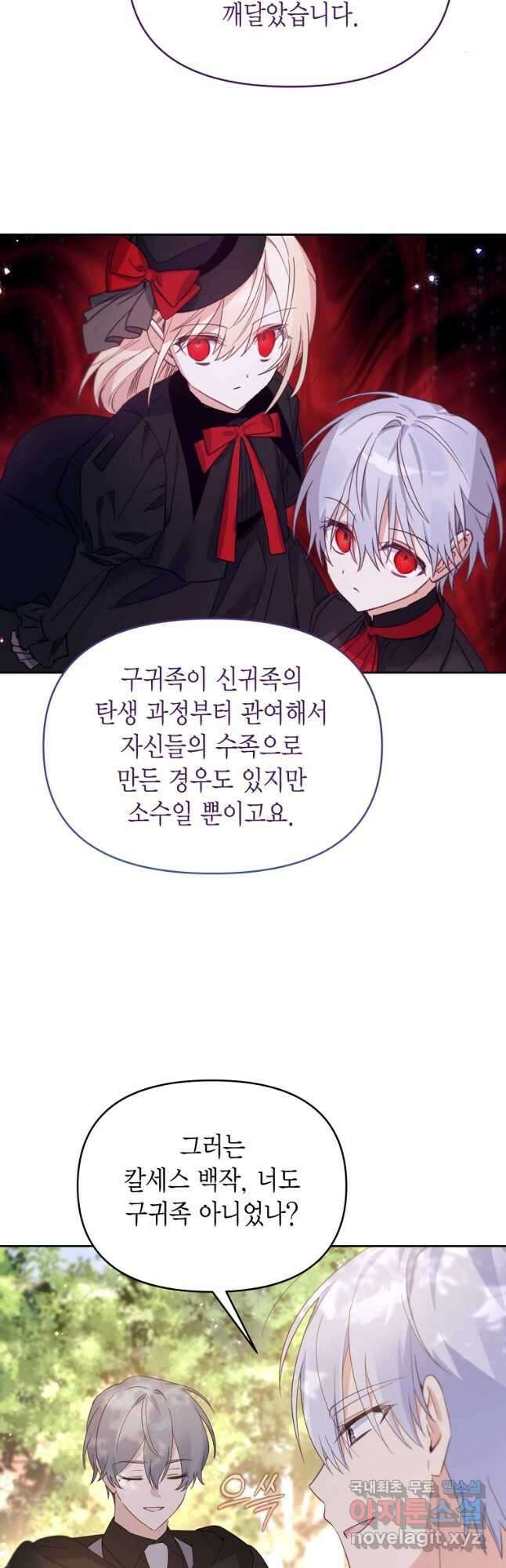 린델에선 무슨 일이 52화 4