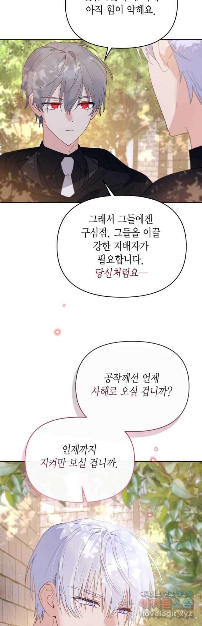 린델에선 무슨 일이 52화 7