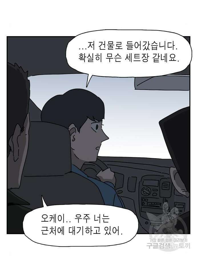 네이처맨 33화 4