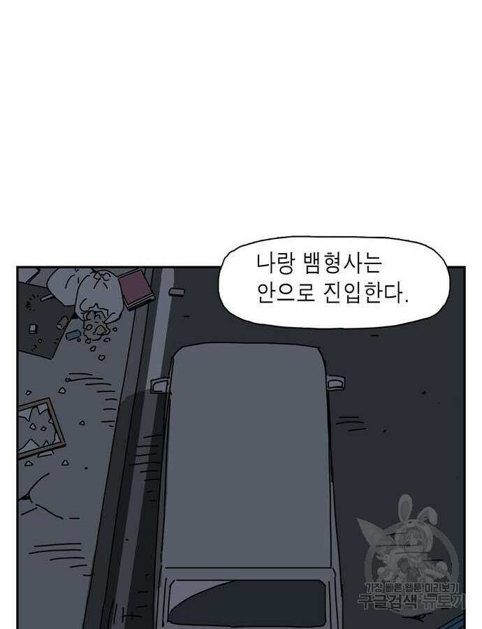 네이처맨 33화 5
