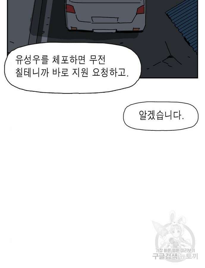 네이처맨 33화 6