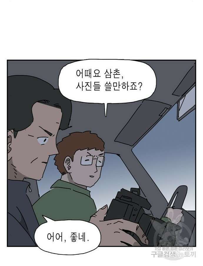 네이처맨 33화 17