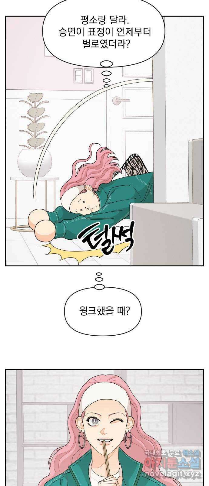 그렇고 그런 바람에 88화 3