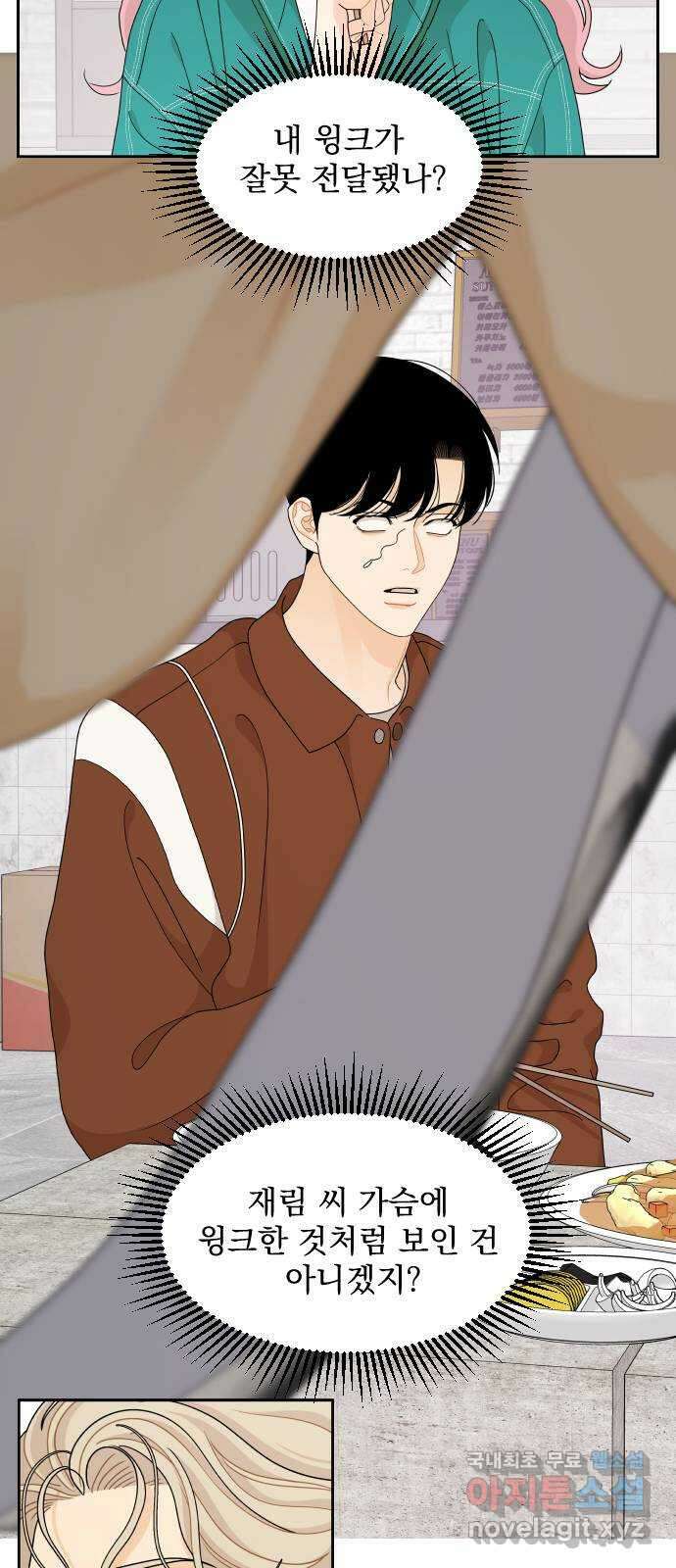 그렇고 그런 바람에 88화 4
