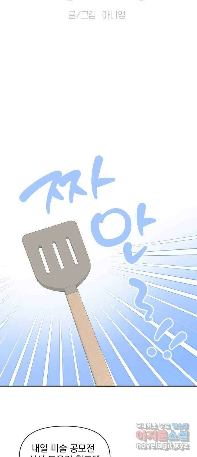 그렇고 그런 바람에 88화 8