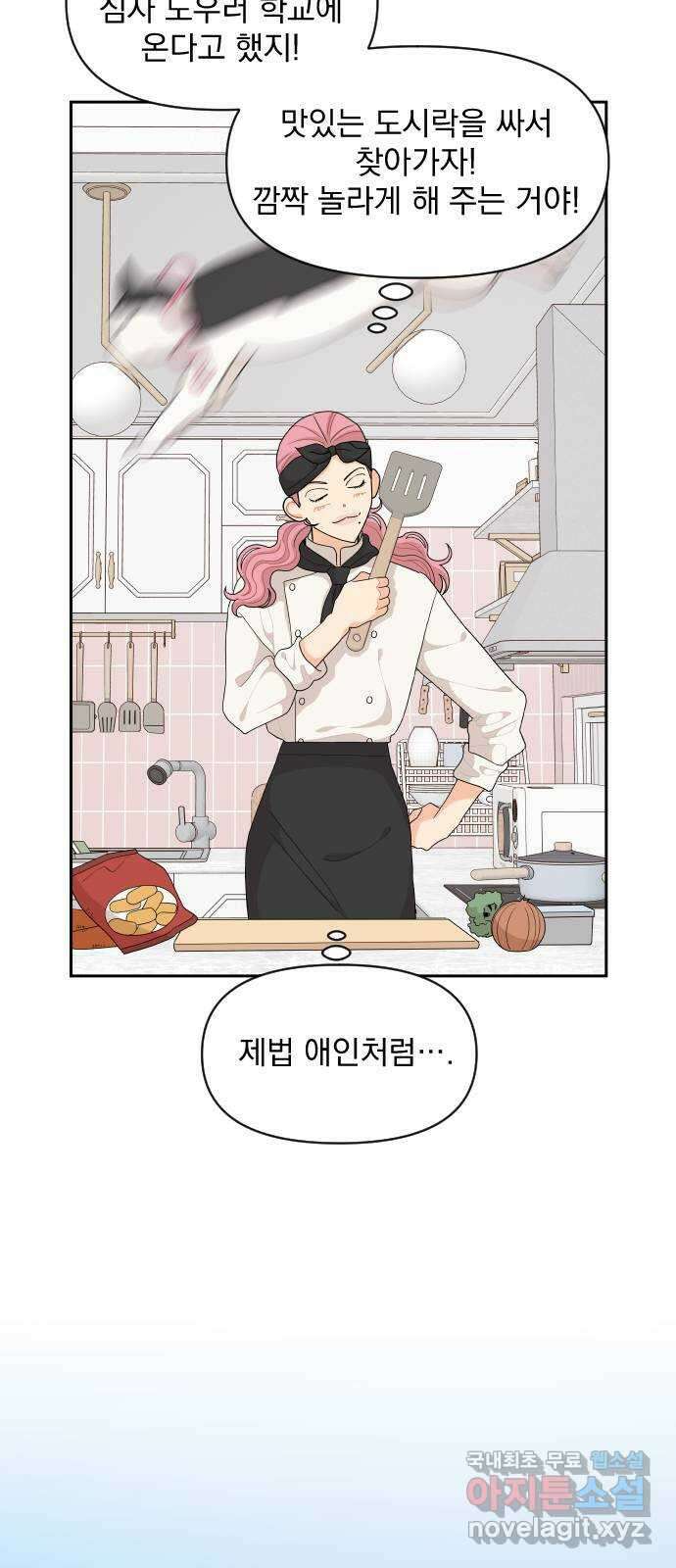 그렇고 그런 바람에 88화 9
