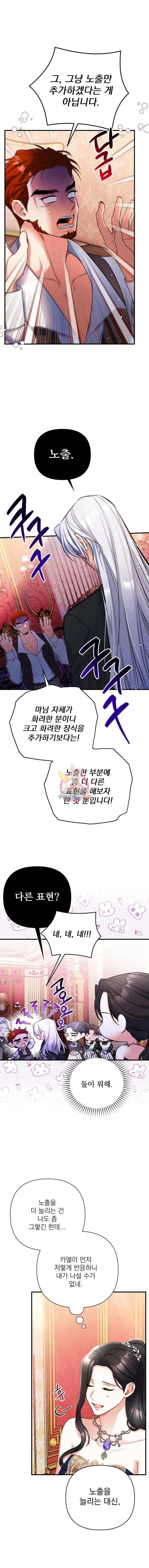 버려진 나의 최애를 위하여 60화 1