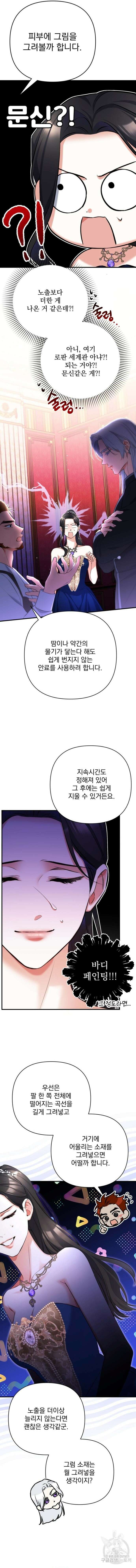 버려진 나의 최애를 위하여 60화 2