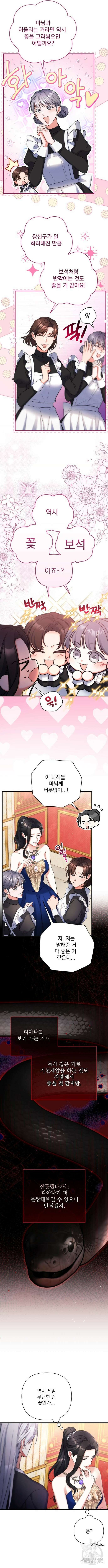 버려진 나의 최애를 위하여 60화 3