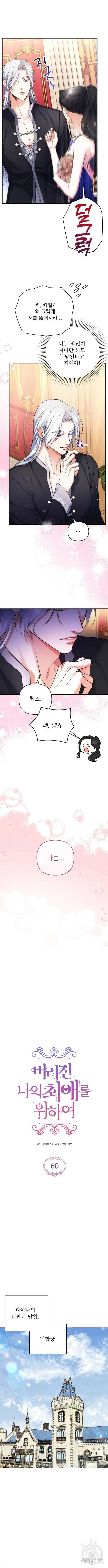 버려진 나의 최애를 위하여 60화 4