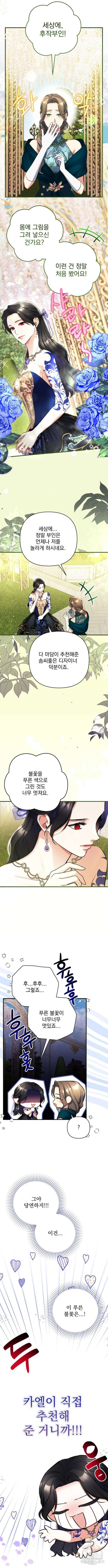 버려진 나의 최애를 위하여 60화 5