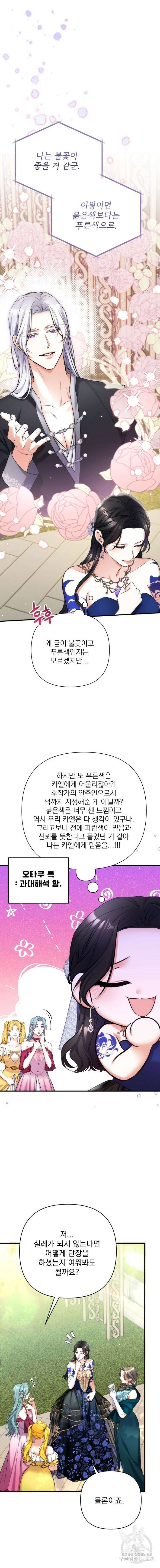 버려진 나의 최애를 위하여 60화 6