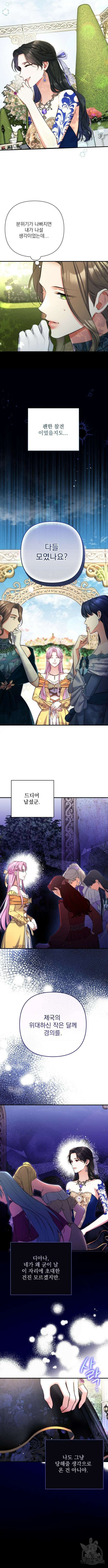 버려진 나의 최애를 위하여 60화 10