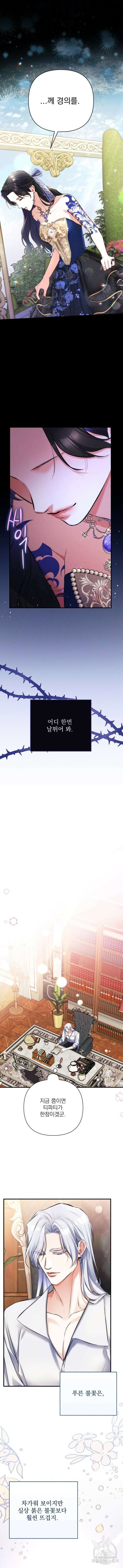 버려진 나의 최애를 위하여 60화 11
