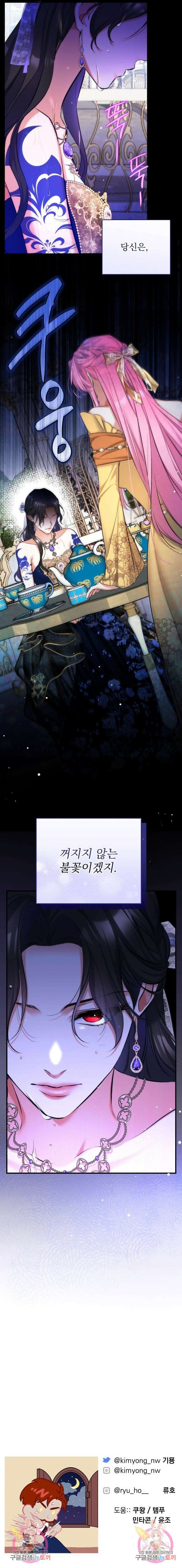 버려진 나의 최애를 위하여 60화 13