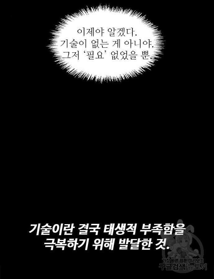 무사만리행 185화 65