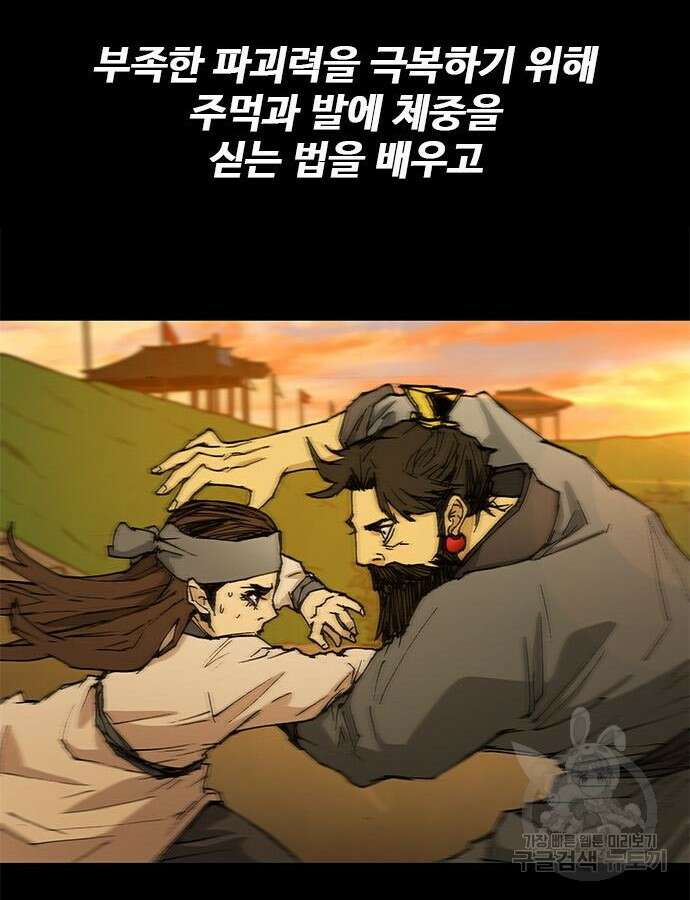 무사만리행 185화 67