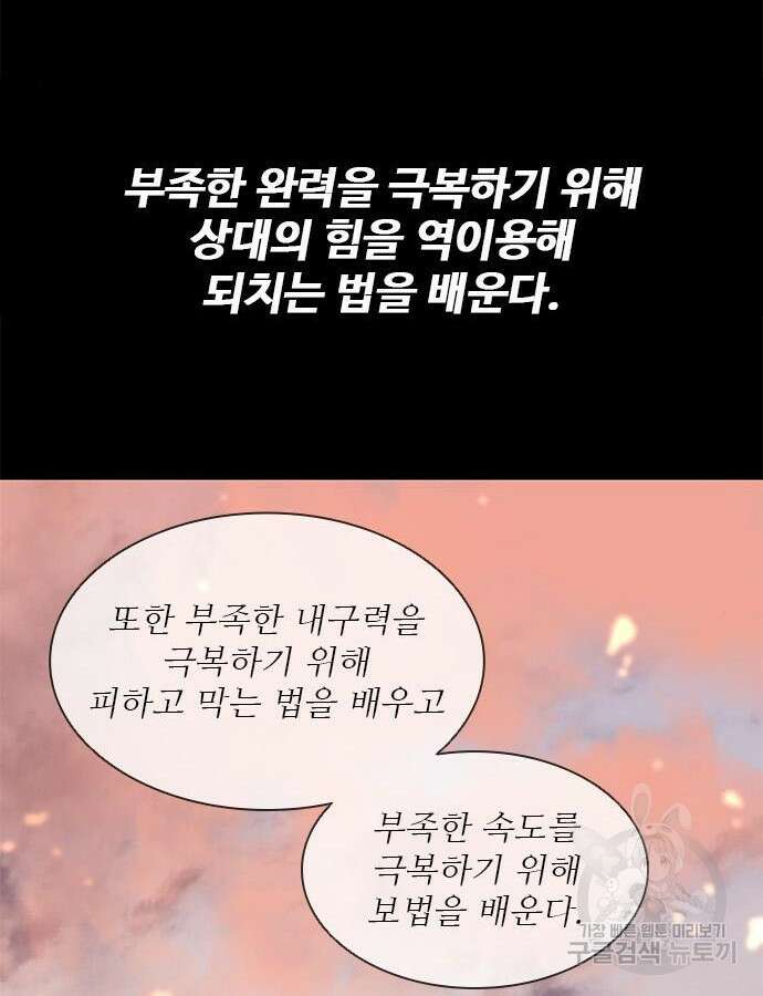 무사만리행 185화 68