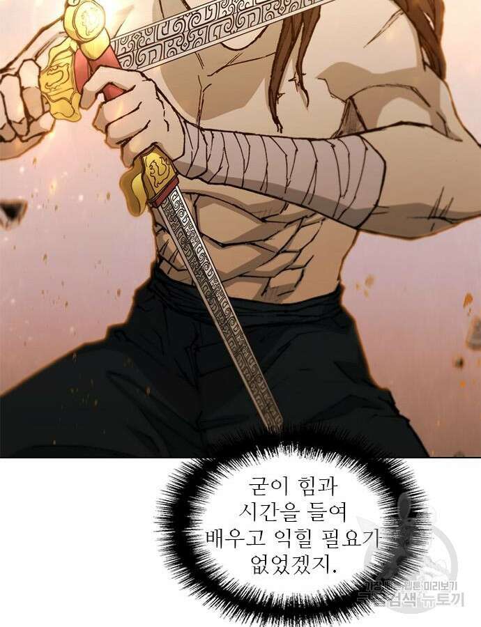 무사만리행 185화 72